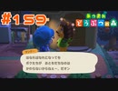 【実況】バイバイじゃなく、またいつか会おうなサンデー #159【あつまれどうぶつの森】