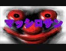マッシロサンというお腹にお仕置きをしてくる化け物
