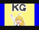 KGくんピックアップアルバム（ピッチ補正）