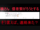 【楠栞桜に頼られた楠信さん、越権行為をしてしまう】そしてもう１つの規約違反疑惑