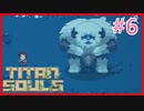 【実況】One Shot One kill #6【Titan Souls】