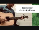 backnumberの名曲「ハッピーエンド」をK.yairiのアコギで弾き語ってみました。