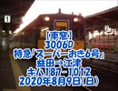 【車窓】3006D特急「スーパーおき6号」益田→江津　キハ187-1012