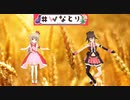 【八重沢なとり】Wなとりで、真すしざんまいヨシ！【名取さな】
