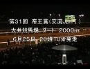 【競馬ＭＡＤ】帝王賞２００８【予想つき】