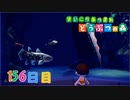 【実況】まいにち あつまれ どうぶつの森156日目
