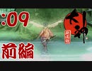 【大神】天照さぬ内(早朝)から大神【Part09-前編-】