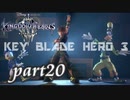 【女性実況】KINGDOM HEARTS Ⅲを初見で実況するぞい -part20-