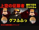 【バトオペ2】汎用機　上空の征服者！ザクとは違うのだよ！ザクとは！【機動戦士ガンダムバトルオペレーション2】