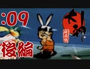 【大神】天照さぬ内(早朝)から大神【Part09-後編-】