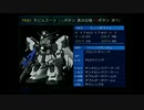 ガンダムトゥルーオデッセイ 初プレイ実況 part59A
