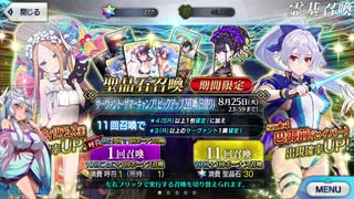 【FGOガチャ】水着ピックアップ２