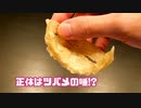 高級食材のツバメの巣を食べてみた