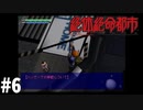 ＃６それはもうジャ〇キーじゃん【絶体絶命都市】