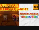 #30 PAPER MARIO オリガミキング【 8ビットさん 】