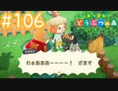 【実況｜あつまれ どうぶつの森】20代女、都会に疲れたので無人島に移住する＃１０6