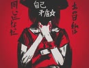 【替え歌】自己しりリンネ.utau