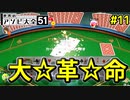 決めろ大革命！最弱数字カードこそ最強【世界のアソビ大全51】#11