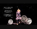 【MMD】香水 【UTAUカバー/闇音レンリ】