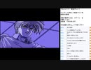 アルシャーク　MCD版実況プレイ　part31