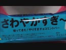 【食べる動画】以前にも増してさわやかすぎ～。帰ってきた！やりすぎチョコミントバー《赤城乳業》【咀嚼音】