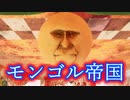 顔面を転がすぞ！-イイ顔登場！モンゴル帝国-【ロック・オブ・エイジス：メイク＆ブレイク実況】part8