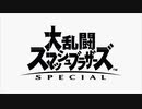 【スマブラSP】それっぽい撃墜集【ゼロサム】