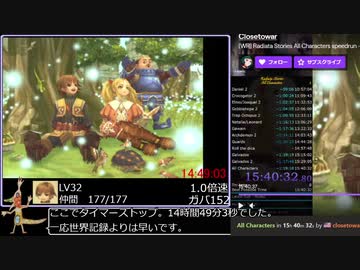 ラジアータストーリーズ　仲間コンプRTA　14:49:03　パート18(終)