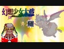 【東方二次創作ゲーム】幻想少女大戦随４９話【幻想少女大戦CompleteBox】