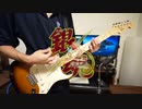 【銀魂OP】DOES 曇天のギターを弾いてみた【まさ】