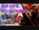 【実況】ホンモノの実況を見せつけるWonderful101 Remastered【Part21】