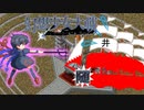 【東方二次創作ゲーム】幻想少女大戦随５１話【幻想少女大戦CompleteBox】