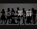 【人力ツイステ】七.つ.の.罪.と.罰【寮長七人＋α】