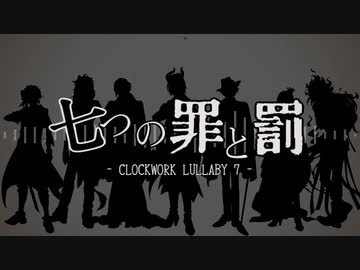 Vocaloid7 1 七つの罪と罰 オリジナル ニコニコ動画