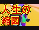 【実況】傾き欺き跪き、それが人生のシーソーゲーム Part2【Fall Guys/フォールガイズ】