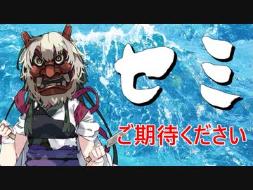 【ひじき祭予告】ゆかりとずん子のマジキッチン セミ、ご期待ください！【OP】