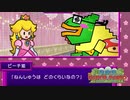 ピーチ、本性出す。「スーパーペーパーマリオ」#15