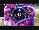 Fate Heaven's_Feelをカクテル飲みながら善悪二元論的な見解で高校生のガキが掘り下げてく