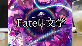 Fate Heaven's_Feelをカクテル飲みながら善悪二元論的な見解で高校生のガキが掘り下げてく