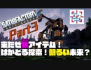 【satisfactory】来たぜ新アイテム！はかどる探索！明るい未来？【実況動画】part3