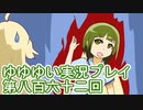 全員集合！　結城友奈は勇者である　花結いのきらめき実況プレイpart862