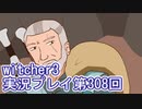 探し人を求めてwitcher3実況プレイ第308回