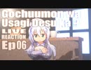▶Live Reaction◀ Gochuumon wa Usagi Desu ka?/Is the Order a Rabbit? EP 06