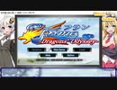 【フラン ～Dragons' Odyssey～】 天使と竜とあかりちゃん with マキマキ・前編 【VOICEROID実況】