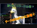 【MHW：ＩB  PC版】MODを使ってもっとハント？#EX【実況プレイ】