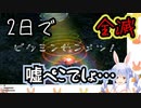 【ピクミン】兎田ぺこら、2日で全滅してしまう【ホロライブ】
