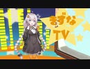 【VOICEROID劇場】きずなTV