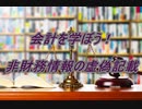 非財務情報の虚偽記載