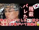 なすりつけ失敗２ダょぉ（涙目）　【江戸川 media lab HUB】お笑い･面白い･楽しい･真面目な海外時事知的エンタメ