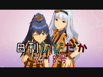 日刊ひびたか第2118号 「ONLY MY NOTE」